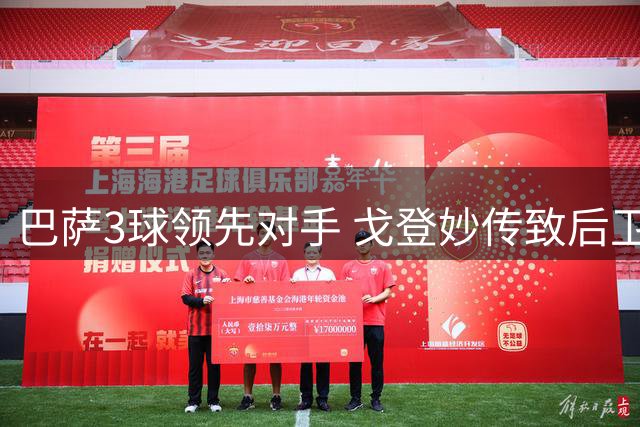 巴萨3球领先对手 戈登妙传致后卫乌龙宴客