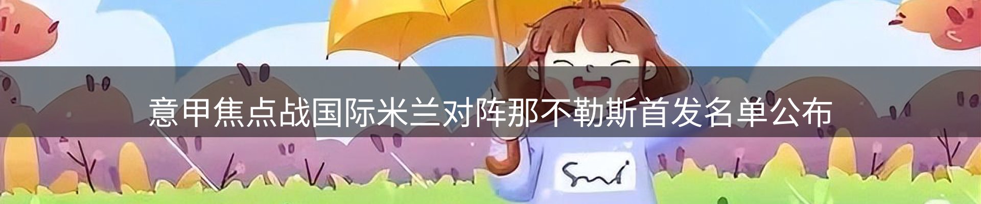 焦点展望