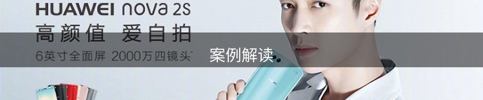 案例解读
